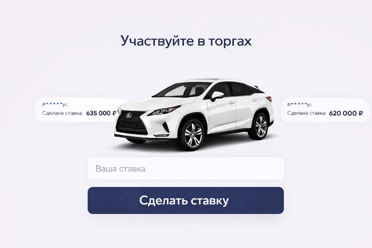 Участвуйте в аукционе